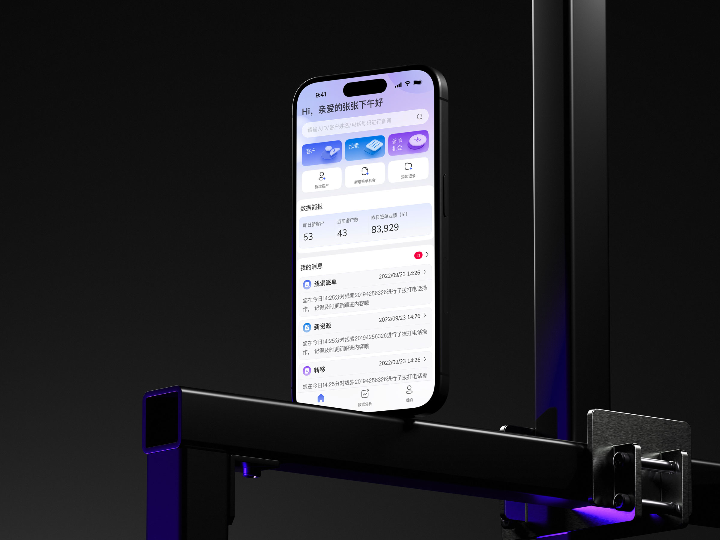 CRM 移动端设计